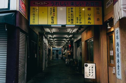 店舗へ続く笹塚マルイストアの路地