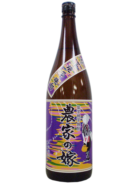 農家の嫁 紫のボトル