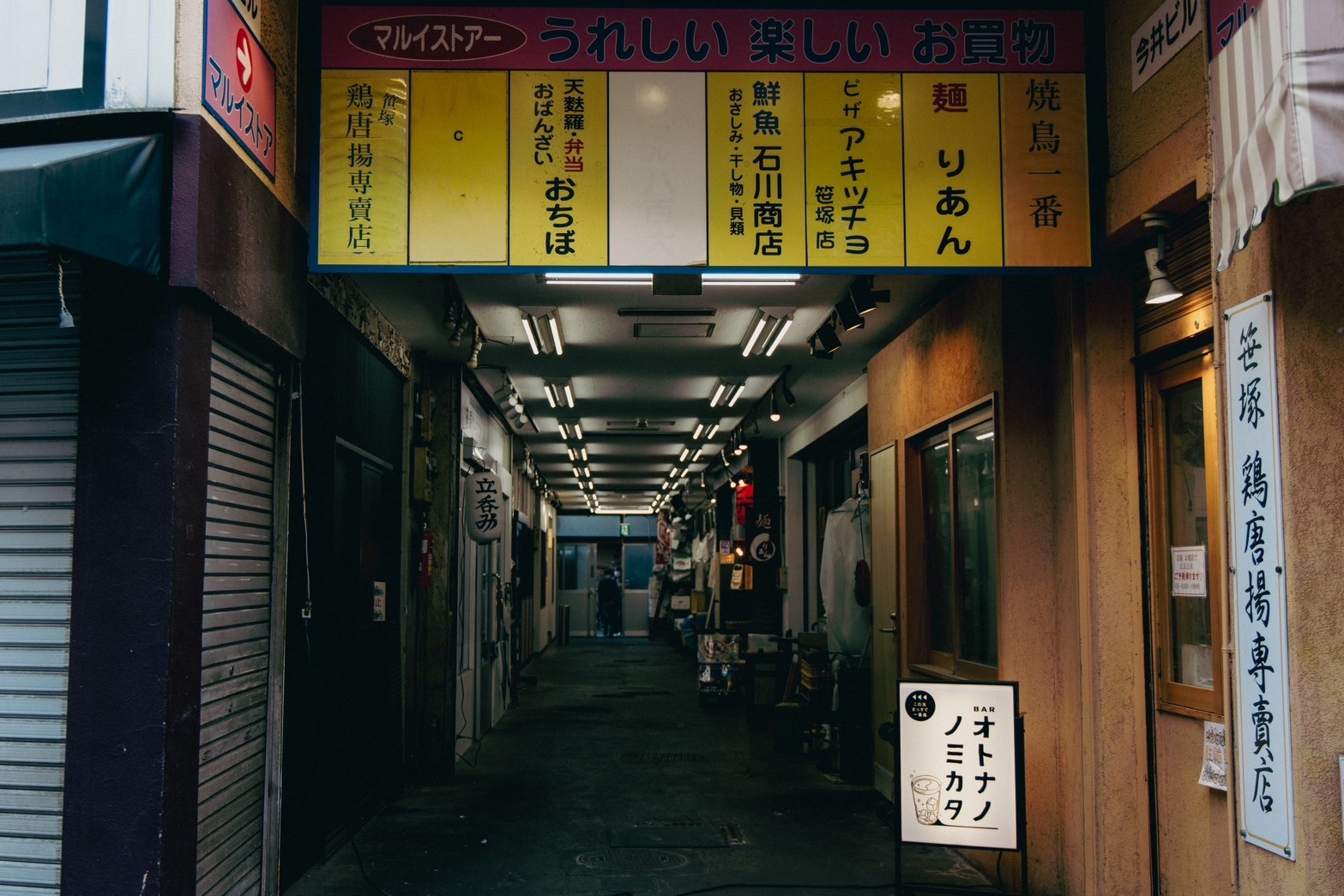 店舗へ続く笹塚マルイストアの路地